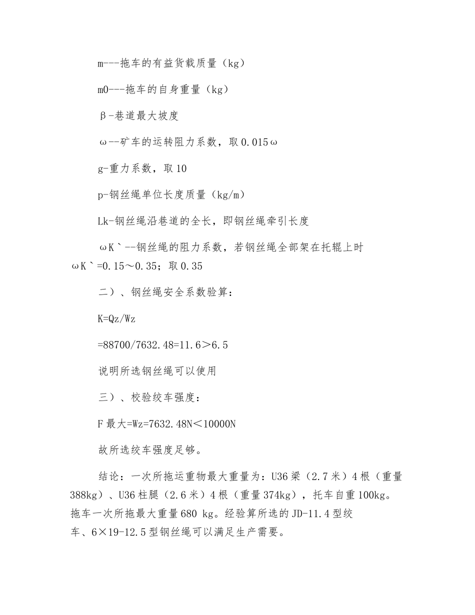 运输联络巷使用绞车安全技术措施_第2页