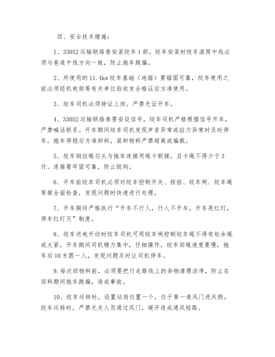 运输联络巷使用绞车安全技术措施_第3页