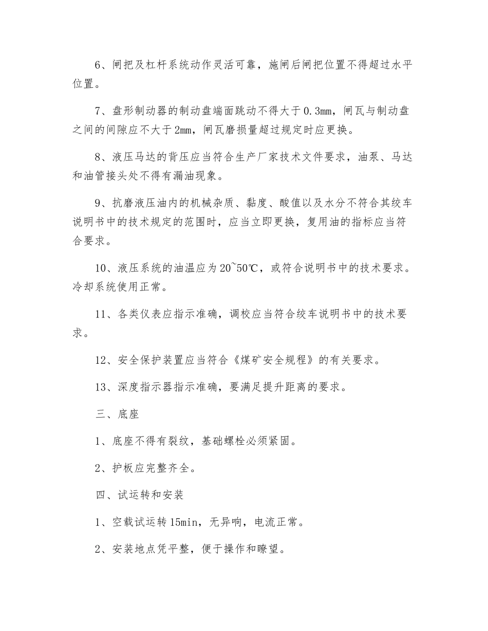运输绞车检修技术规范_第2页