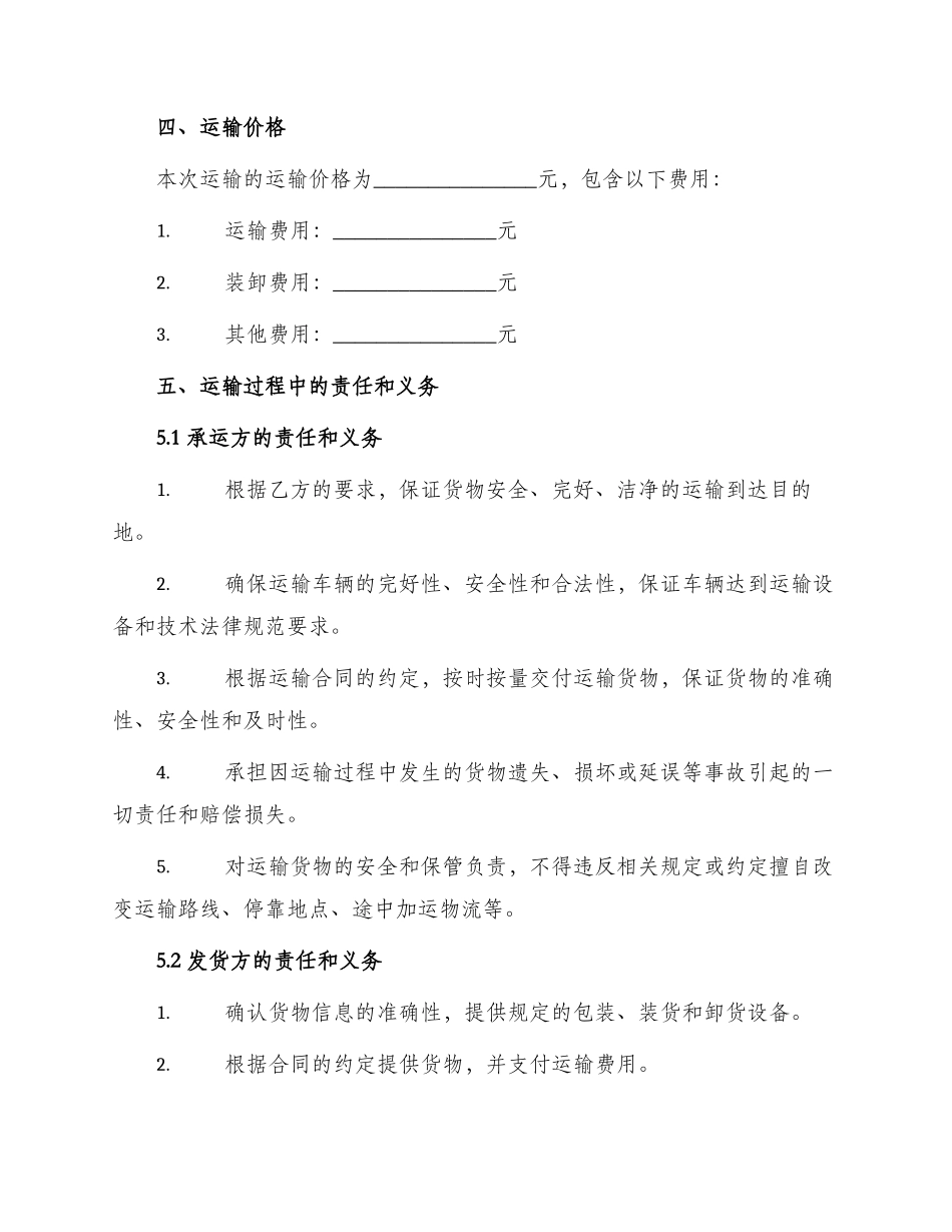 运输车辆合同_第2页