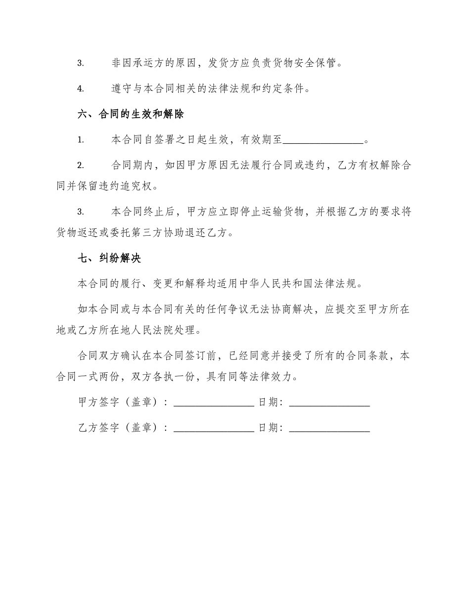 运输车辆合同_第3页