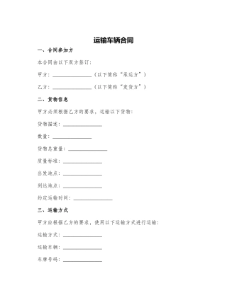 运输车辆合同
