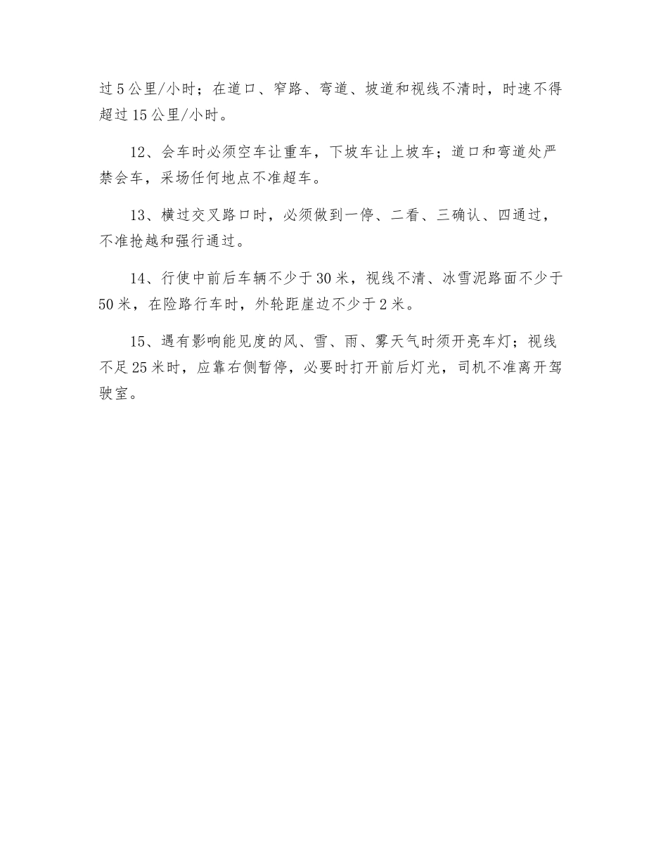 运输车辆司机岗位安全操作规程_第2页