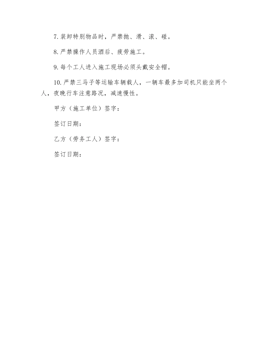 运输车辆及装卸工安全协议_第2页
