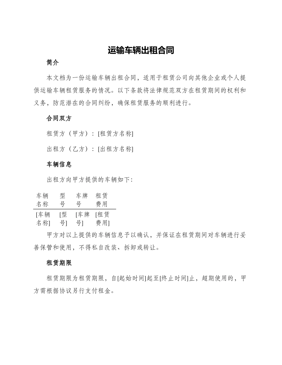 运输车辆出租合同_第1页