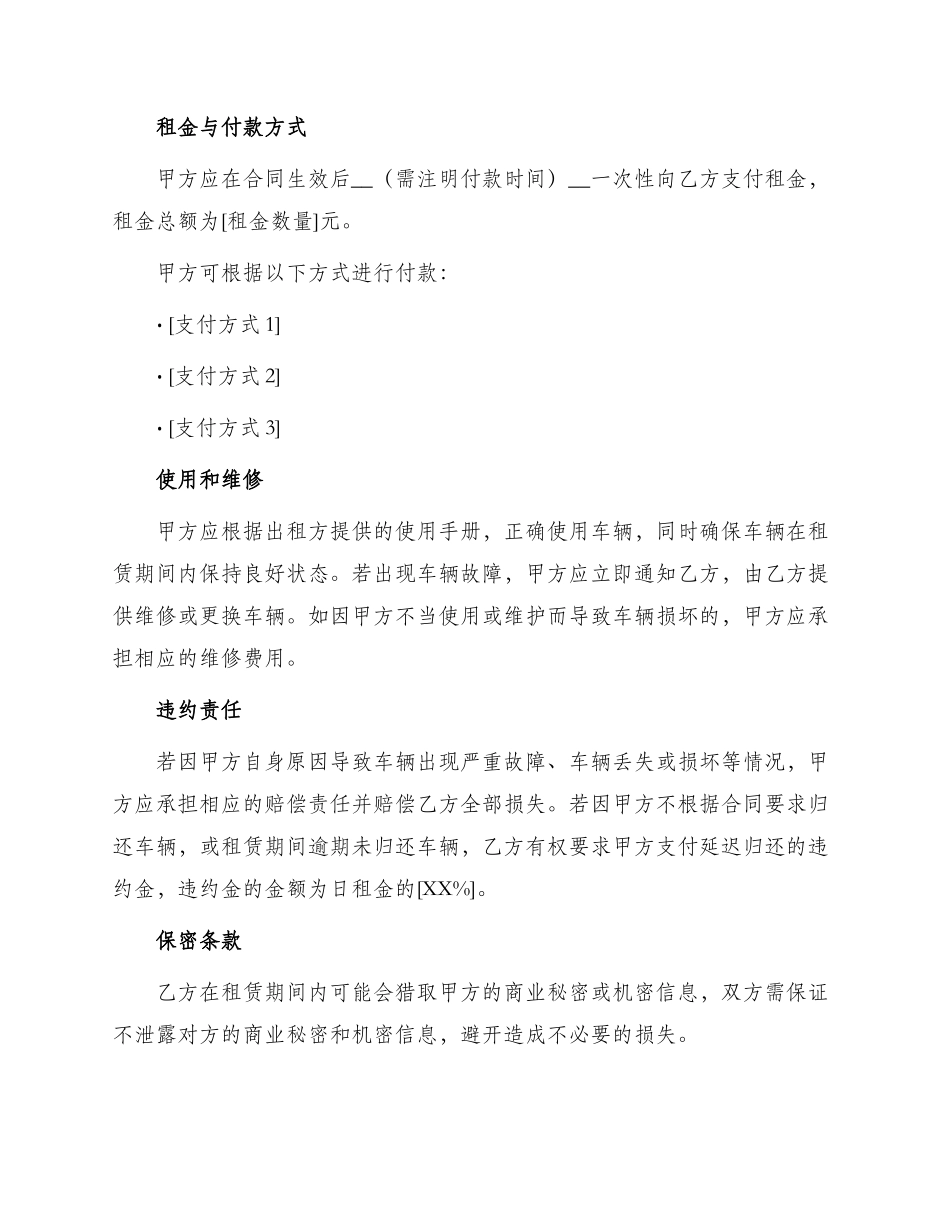 运输车辆出租合同_第2页