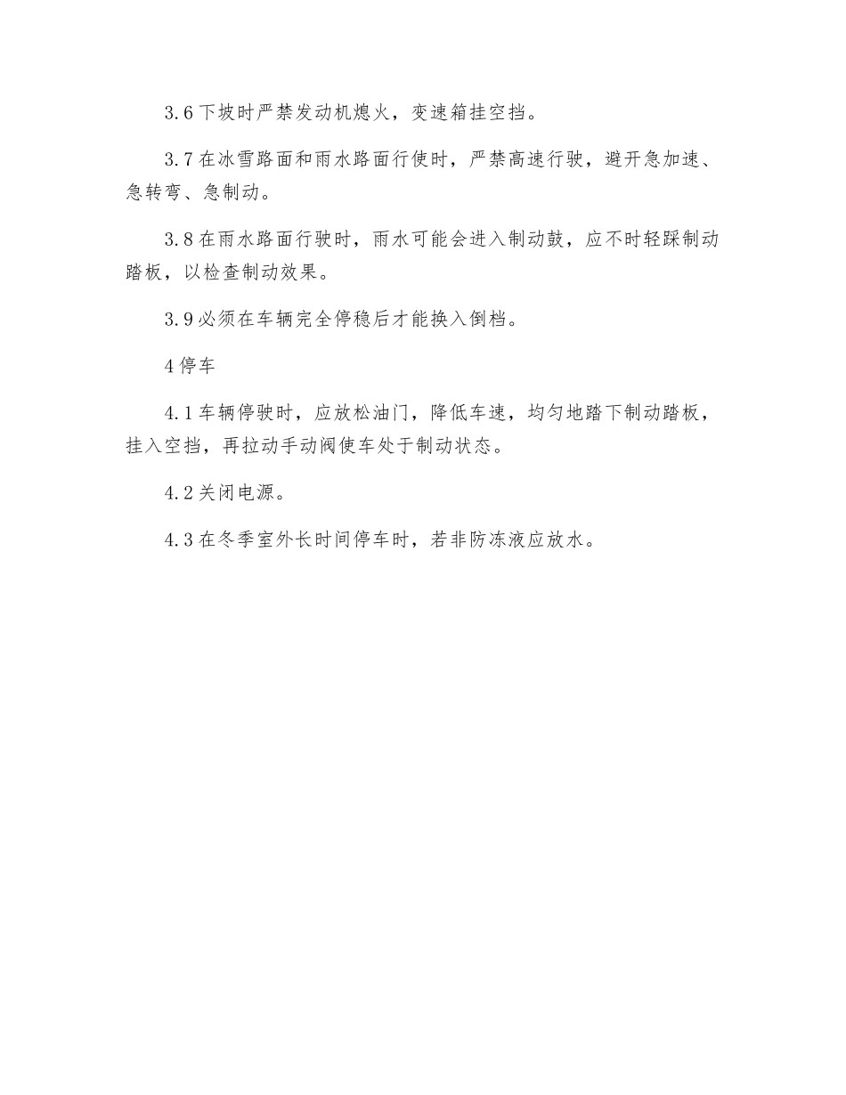 运输车辆安全技术操作规程_第2页