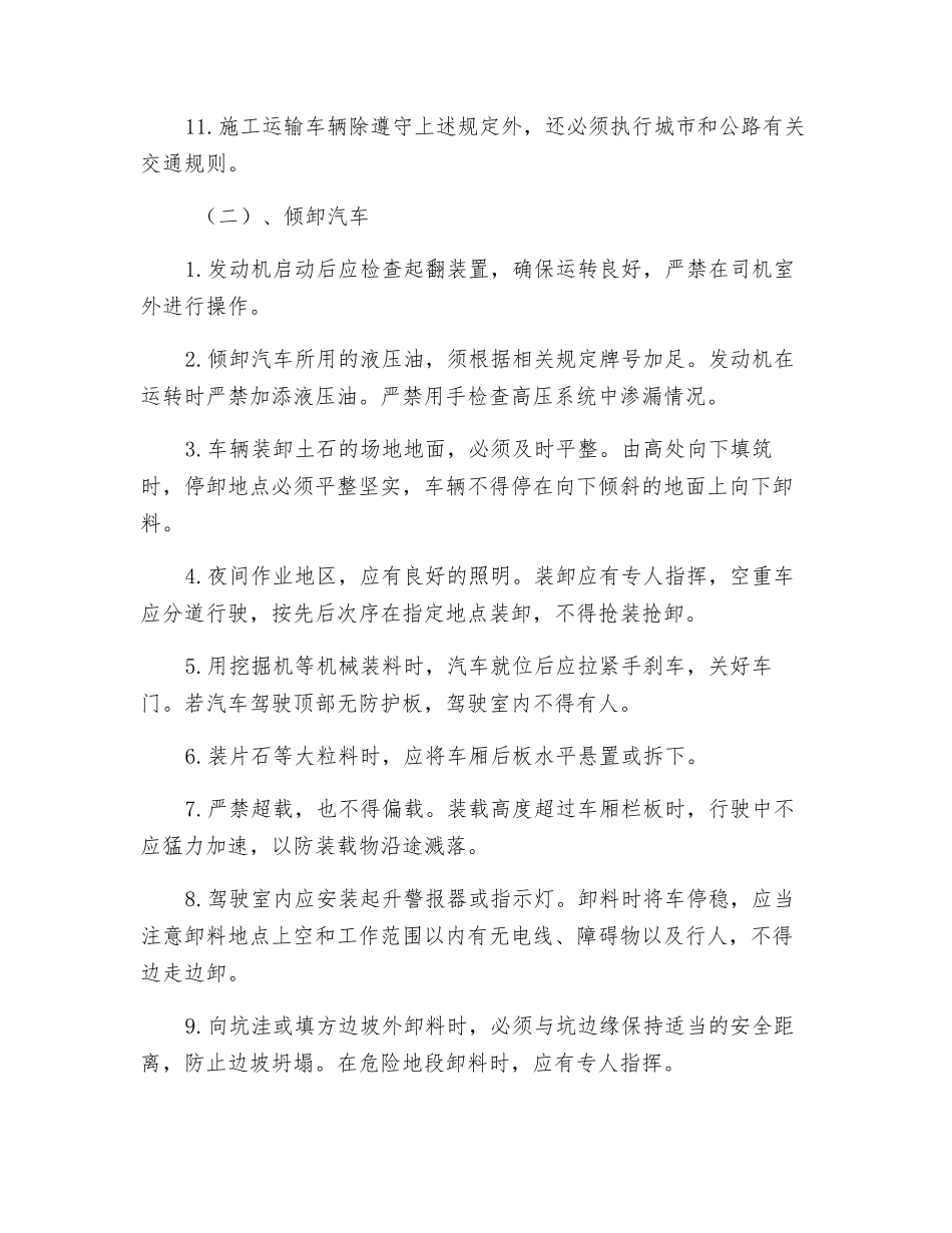 运输车辆安全要求_第2页