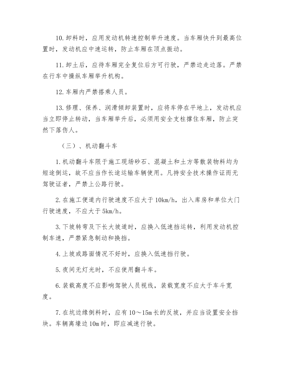 运输车辆安全要求_第3页