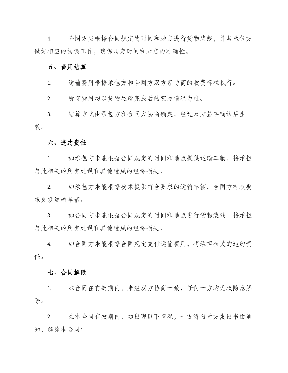 运输车辆承包合同_第2页