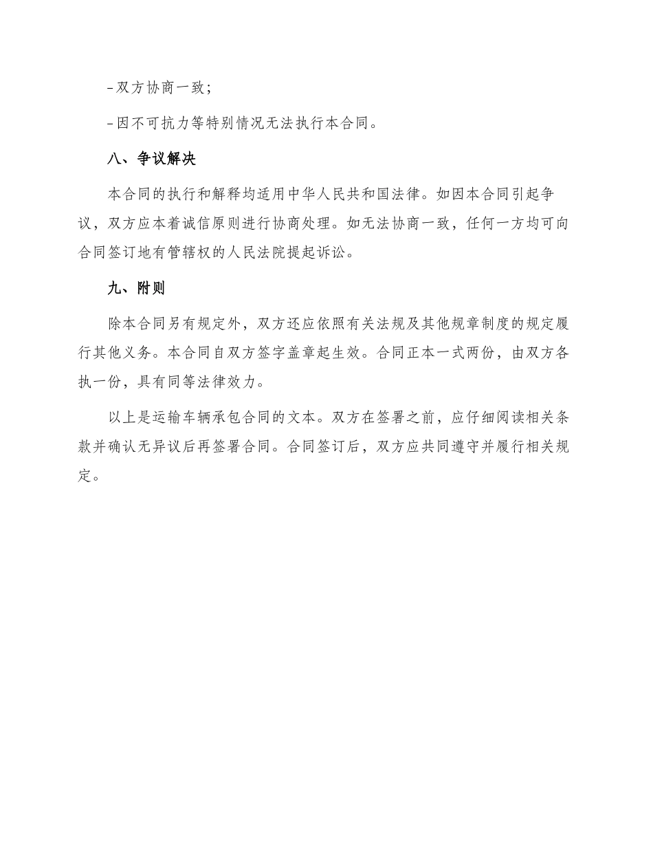 运输车辆承包合同_第3页