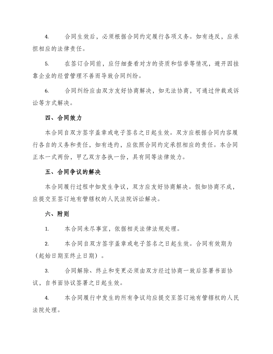 运输车辆挂靠合同运输车辆挂靠合同_第2页