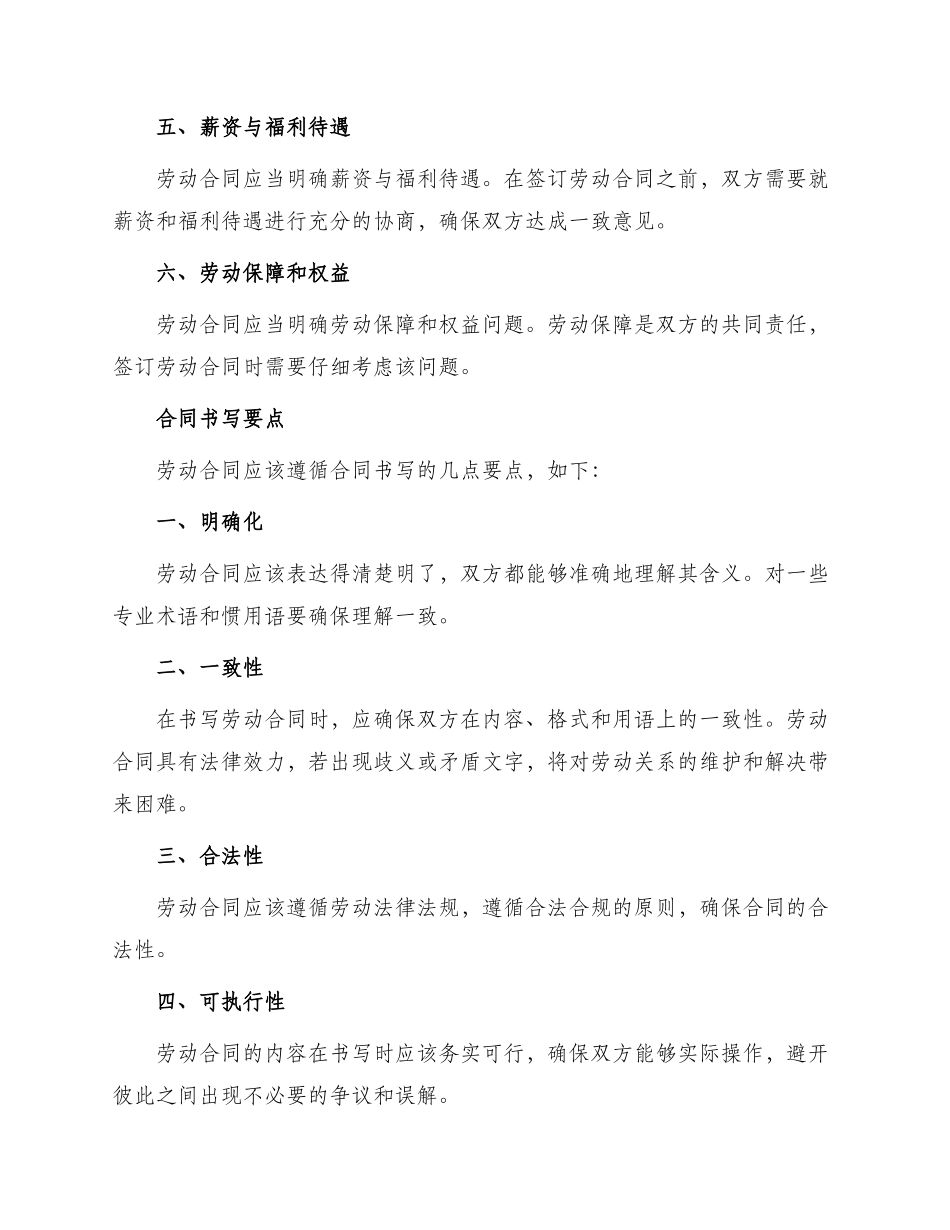 运输车辆驾驶员劳动合同_第2页