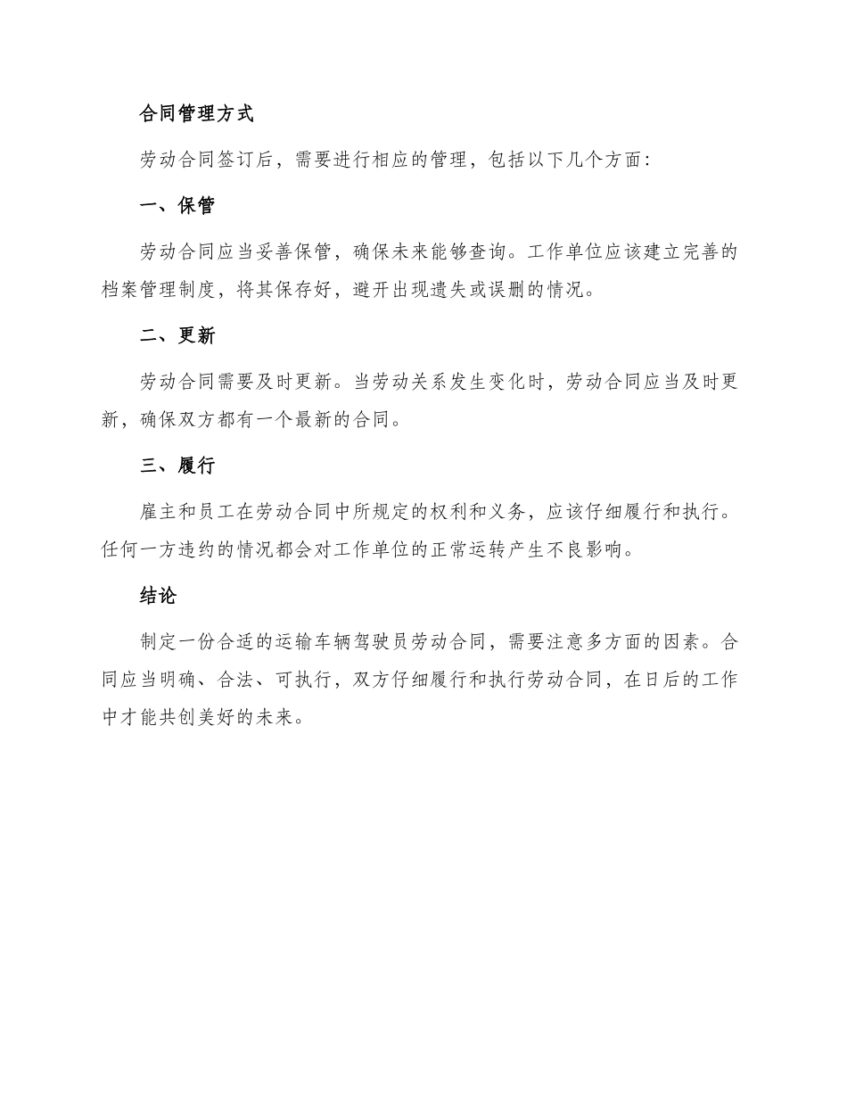 运输车辆驾驶员劳动合同_第3页