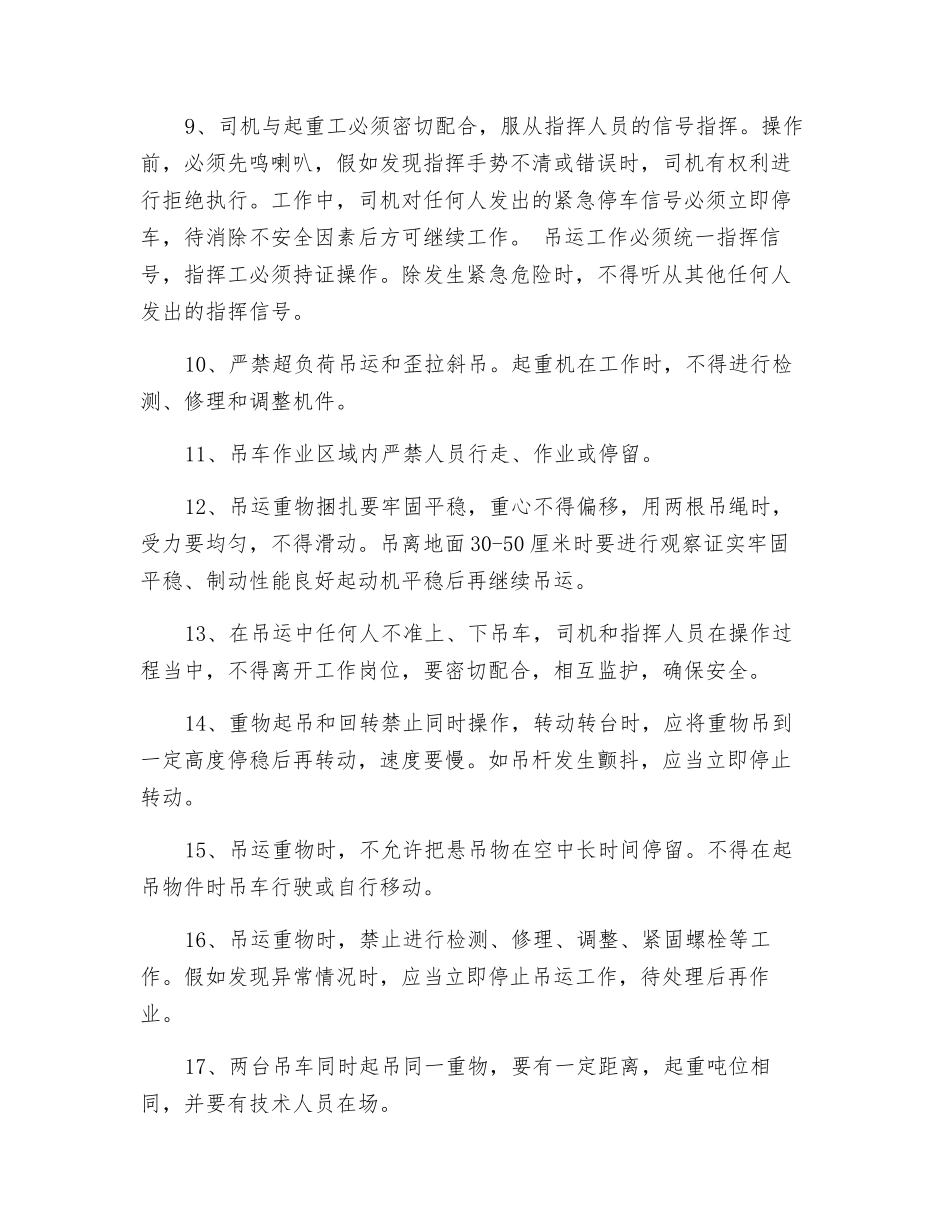 运输车间吊车司机安全操作规程_第2页