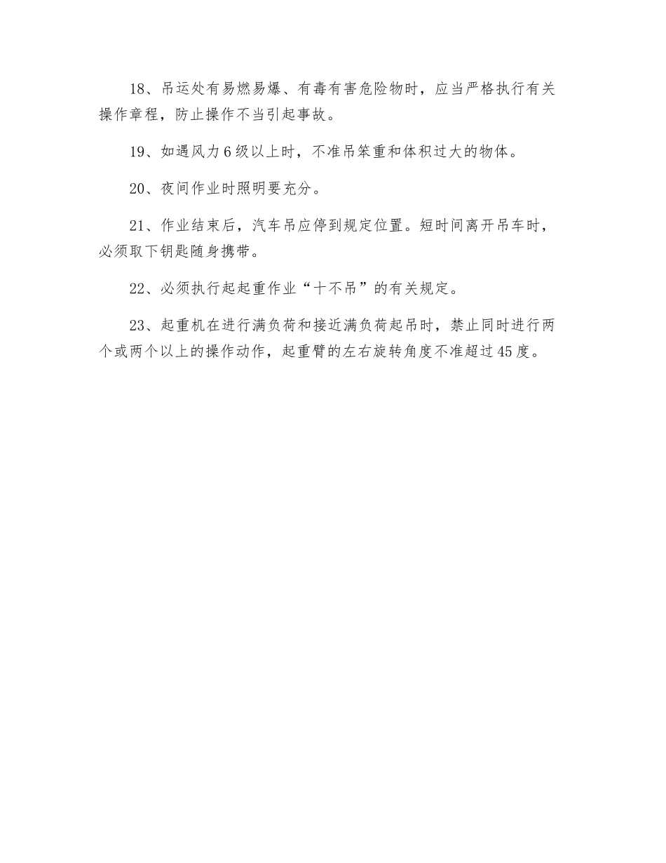 运输车间吊车司机安全操作规程_第3页