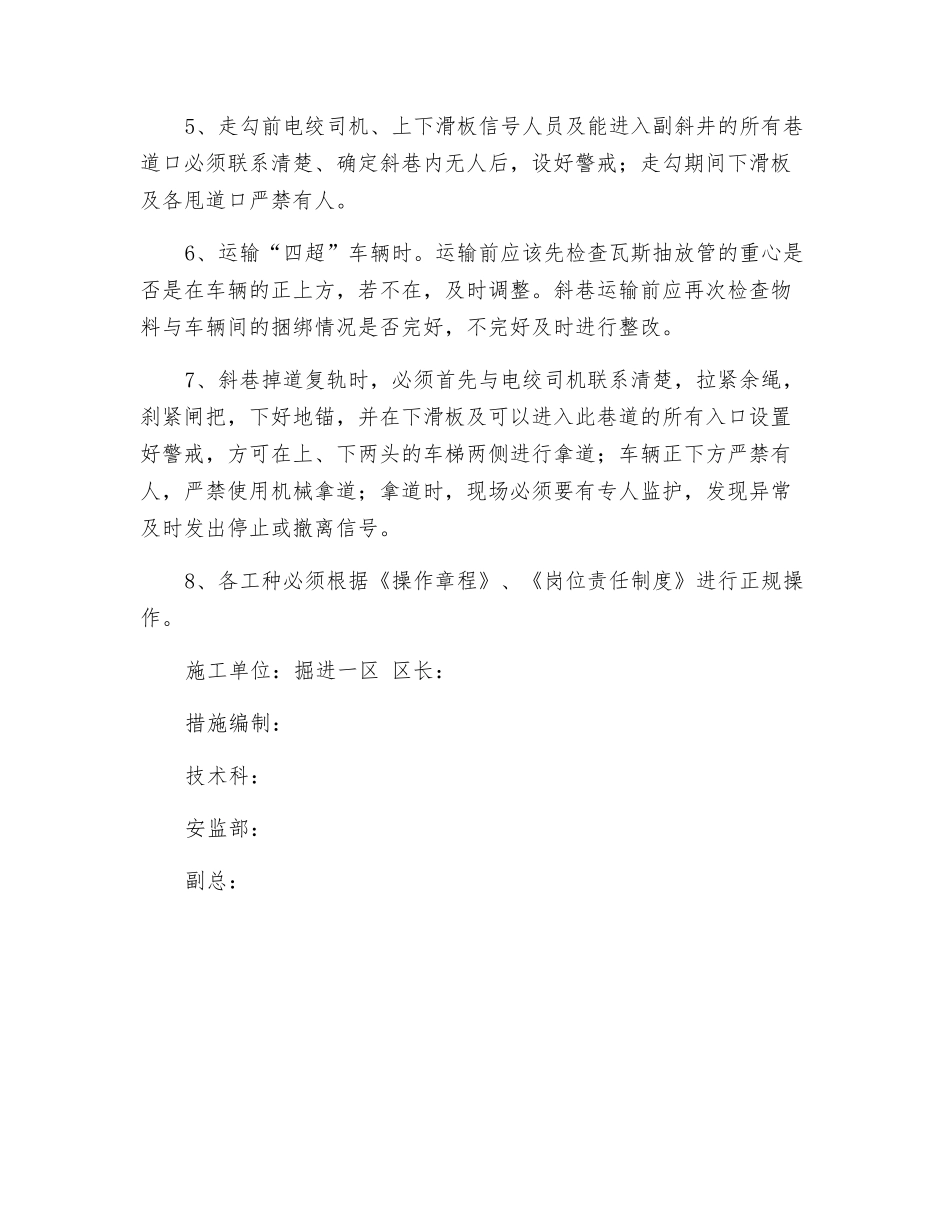 运输长物料安全技术措施_第2页