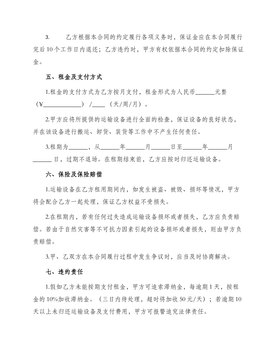 运输转让合同_第2页