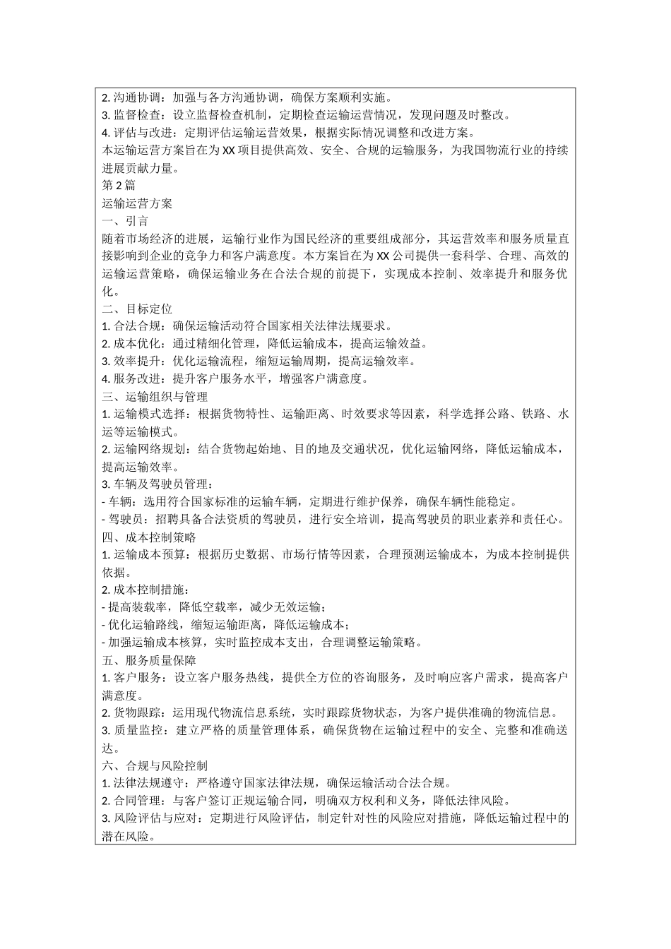 运输运营方案_第2页