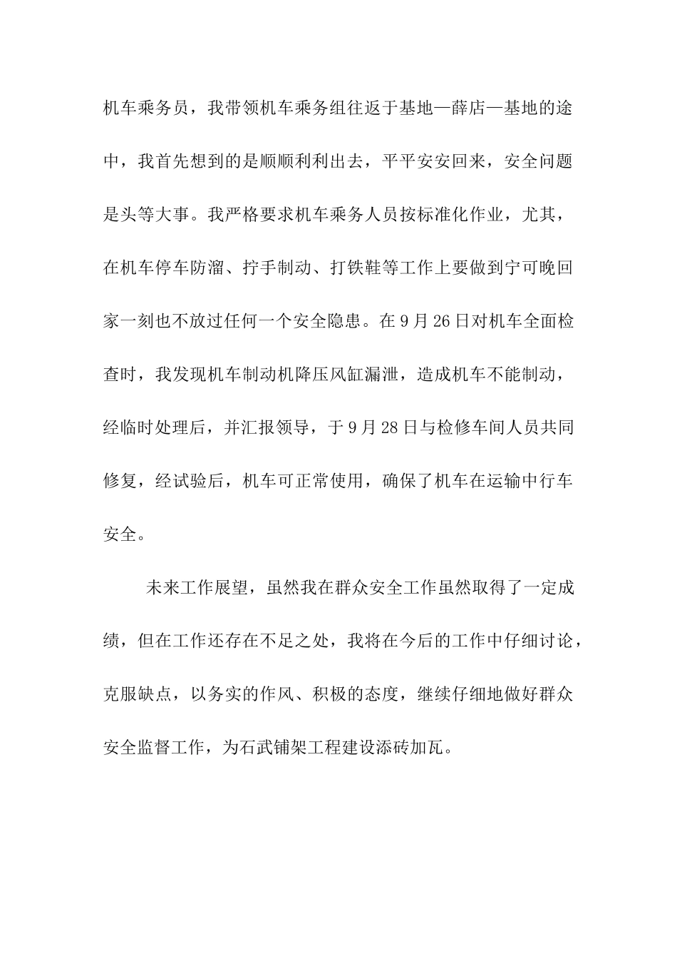 运输队安全监督员的自我总结_第3页