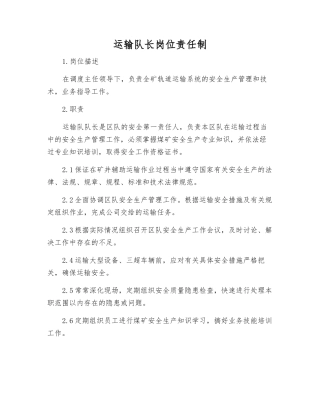 运输队长岗位责任制