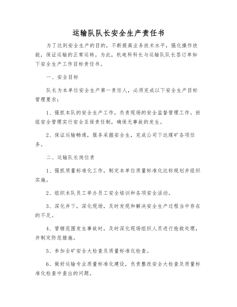 运输队队长安全生产责任书_第1页
