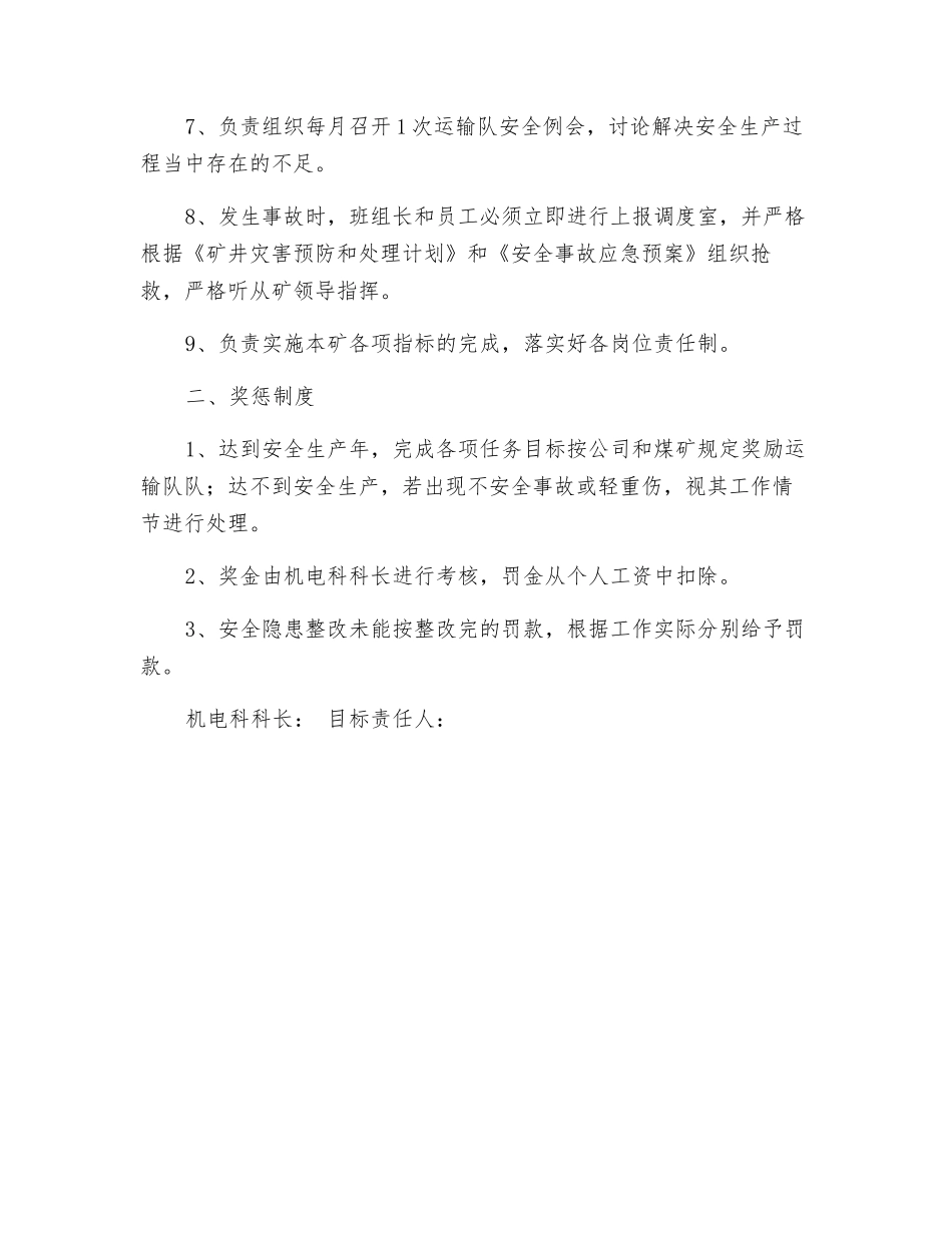 运输队队长安全生产责任书_第2页