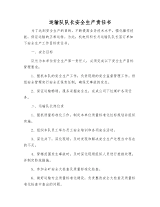 运输队队长安全生产责任书