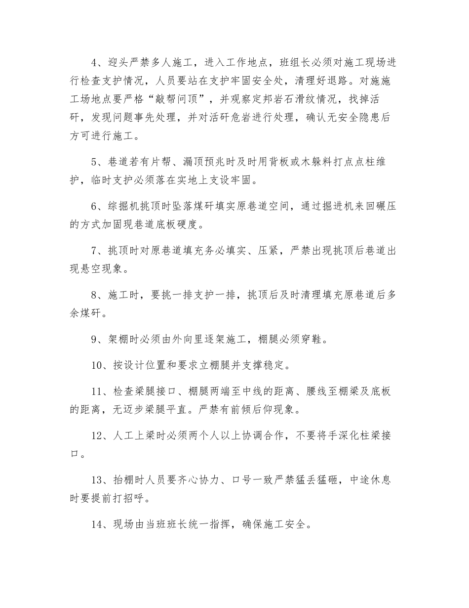 运输顺槽局部挑顶安全技术补充措施_第3页