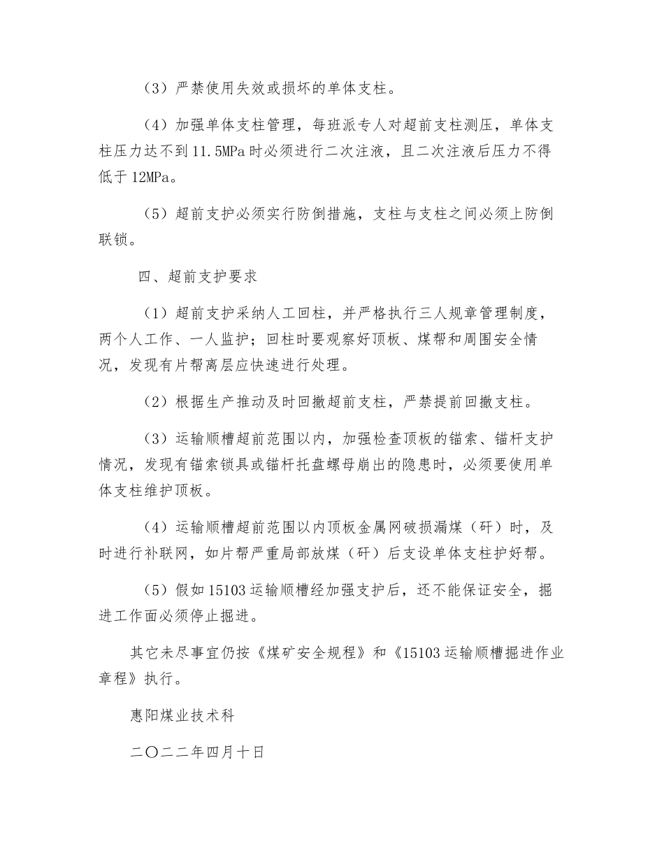 运输顺槽过综采压力区安全技术措施_第2页