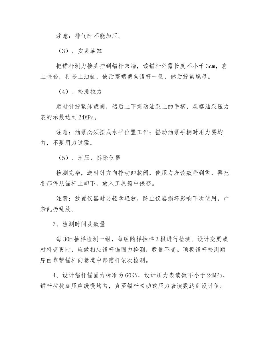 运输顺槽锚杆锚固力检测安全技术措施_第2页