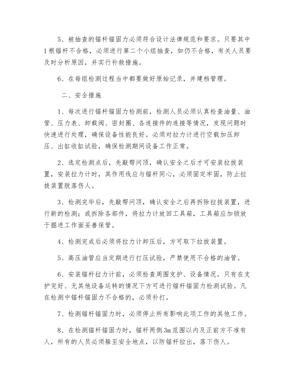 运输顺槽锚杆锚固力检测安全技术措施_第3页