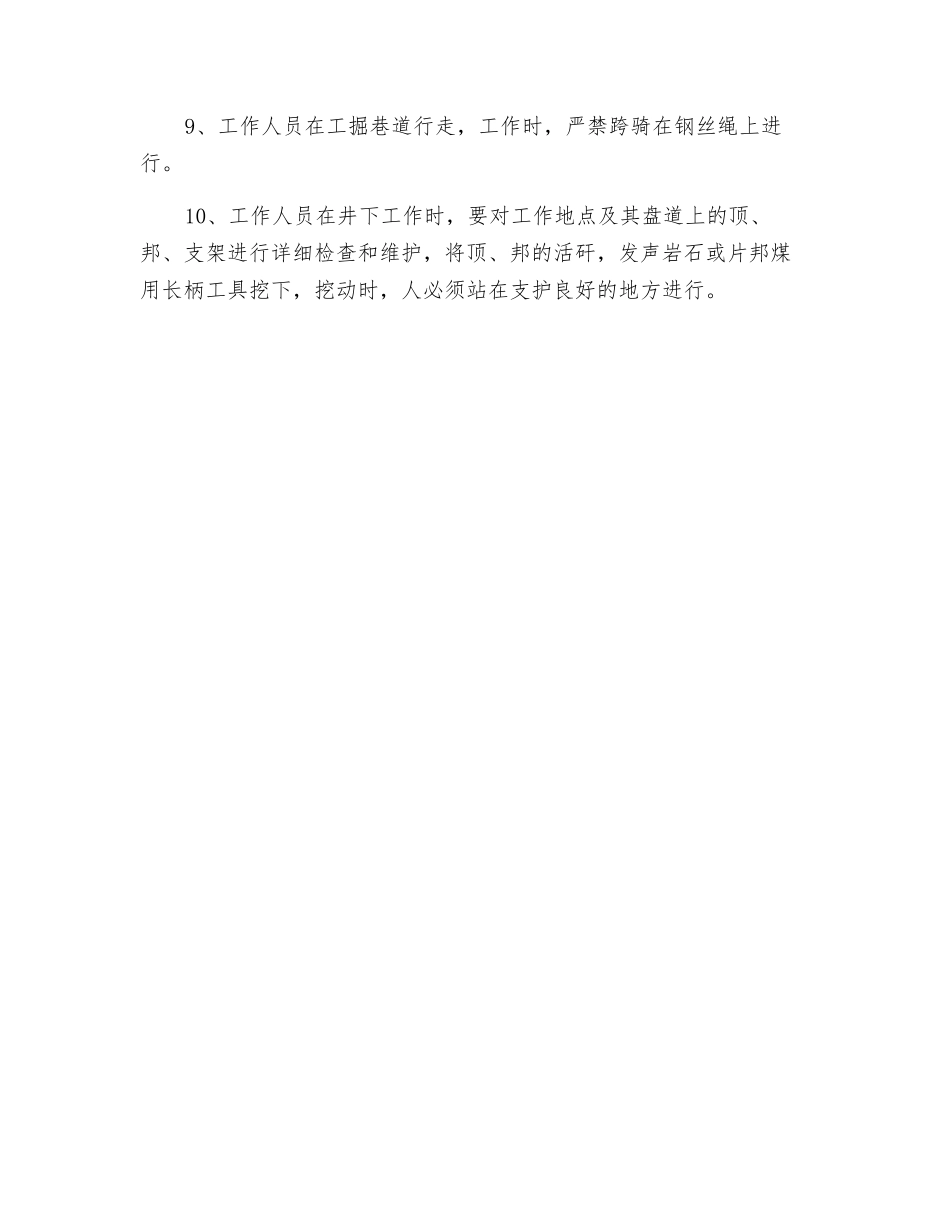 运输风机上、下罐安全措施_第2页