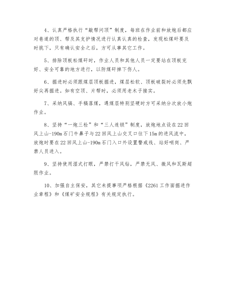 运道掘进安全技术措施_第2页