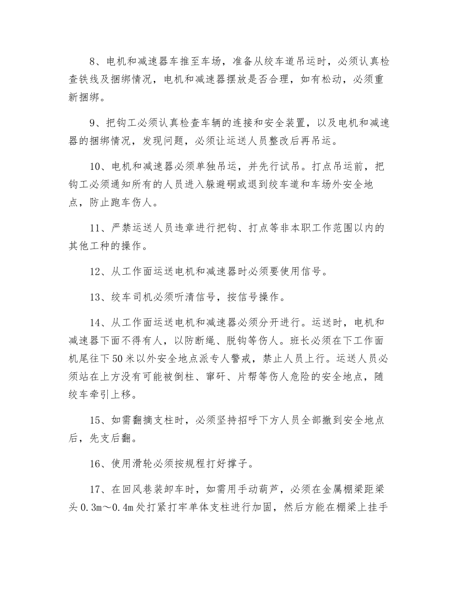 运送采煤机组的安全技术措施_第2页