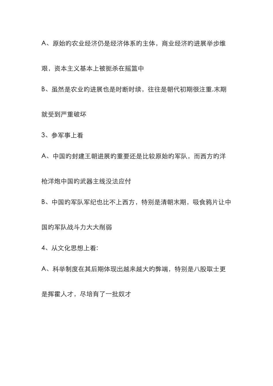 近代中国衰落给我们的启示_第2页