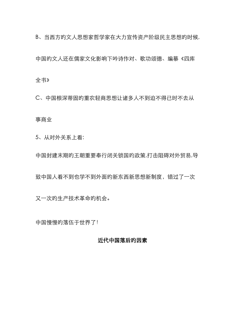 近代中国衰落给我们的启示_第3页