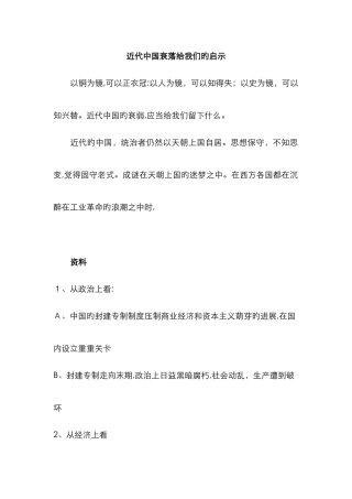 近代中国衰落给我们的启示