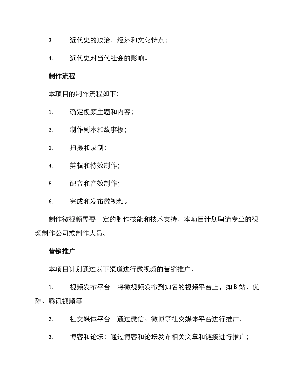 近代史微视频策划方案_第2页