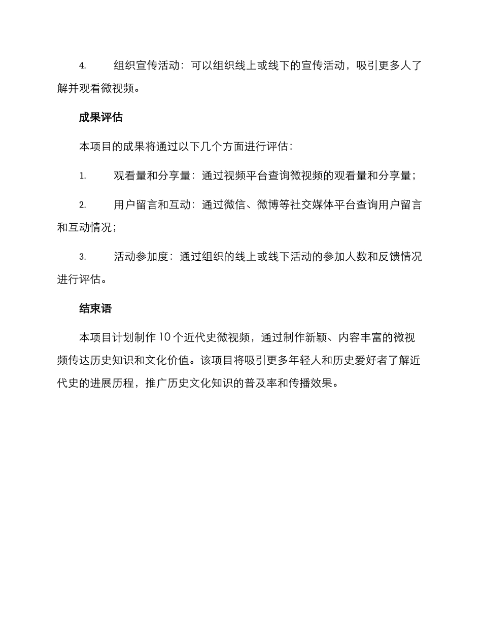 近代史微视频策划方案_第3页