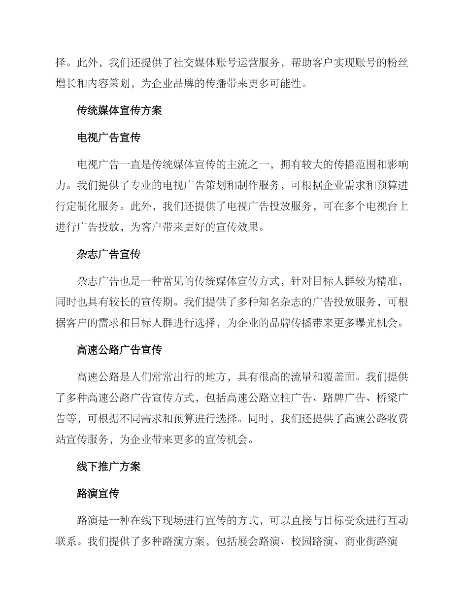 近日宣传方案集_第2页