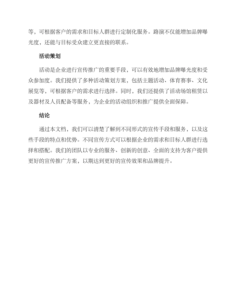 近日宣传方案集_第3页