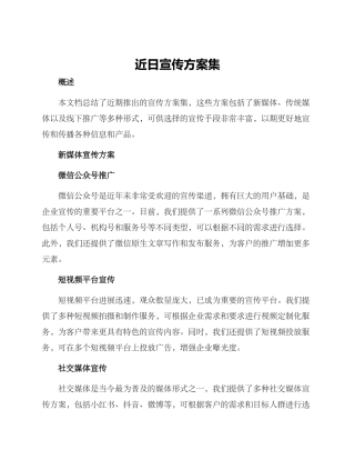 近日宣传方案集