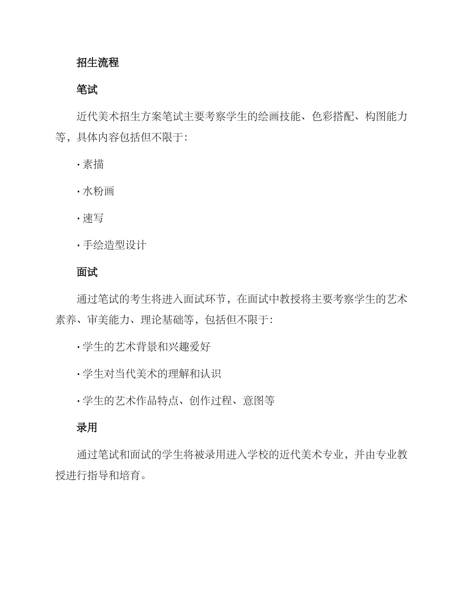近代美术招生方案_第2页
