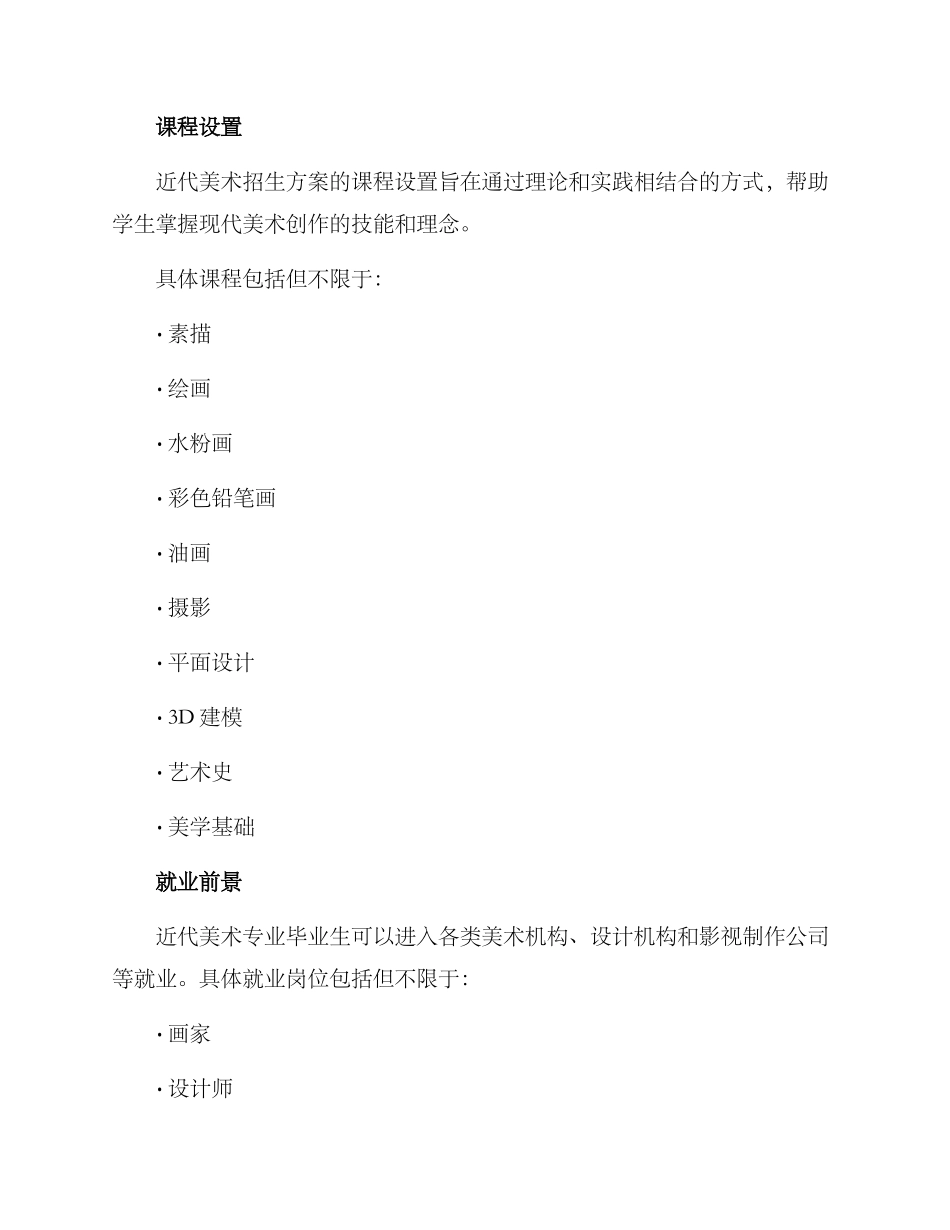 近代美术招生方案_第3页