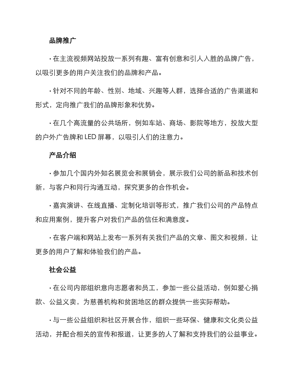 近日宣传方案_第2页