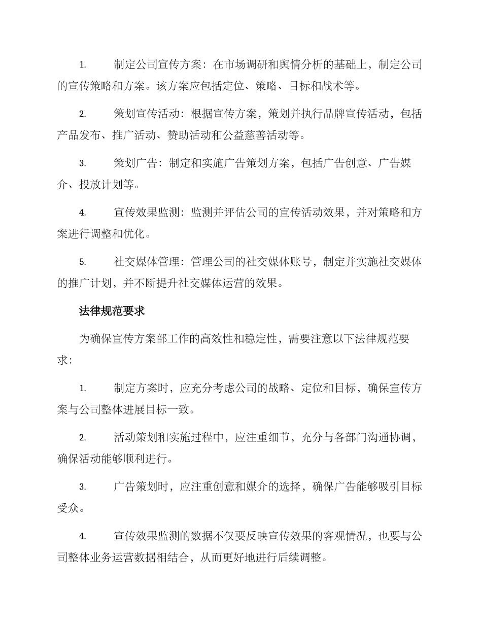 近日宣传方案部_第2页