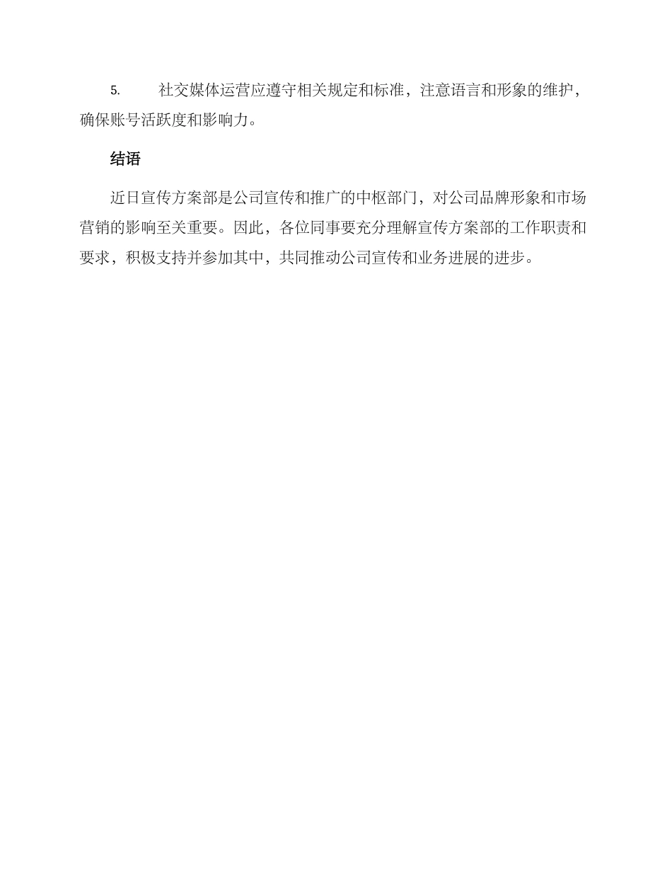 近日宣传方案部_第3页