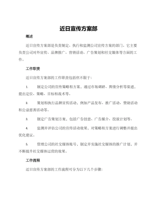 近日宣传方案部