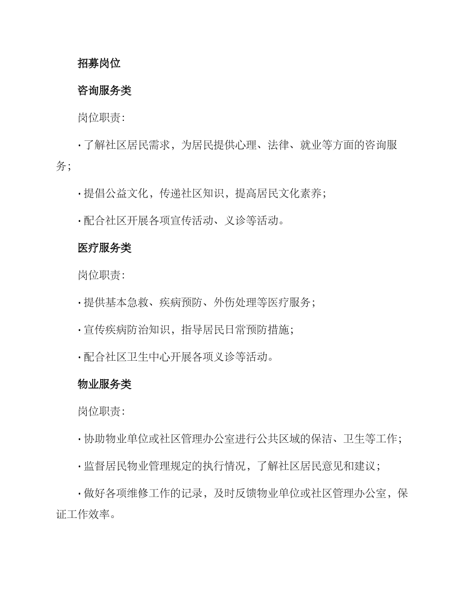 近期义工招募活动方案_第2页